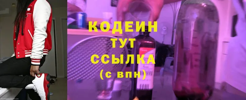 как найти   Петровск  Кодеин Purple Drank 