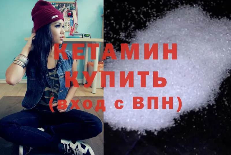 КЕТАМИН ketamine  Петровск 