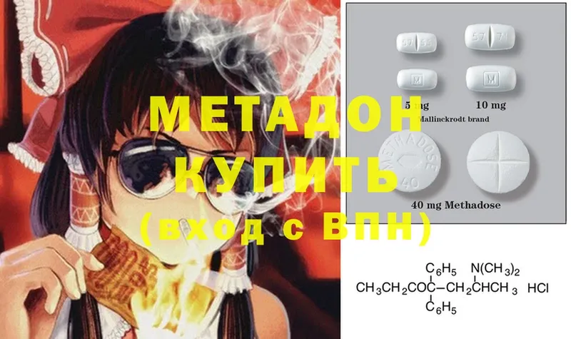 Метадон methadone  Петровск 